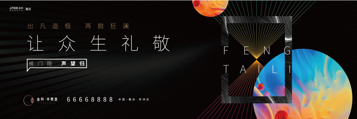 地产时尚商业户外