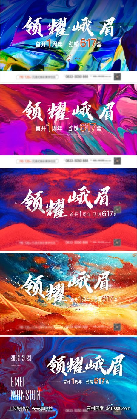 炫彩流体背景展板-源文件-素材国度dc10000.com