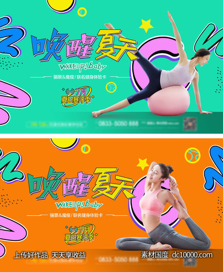 炫彩健身主题画面-源文件-素材国度dc10000.com
