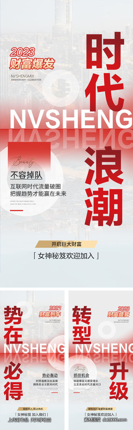 美业造势招商海报-源文件-素材国度dc10000.com