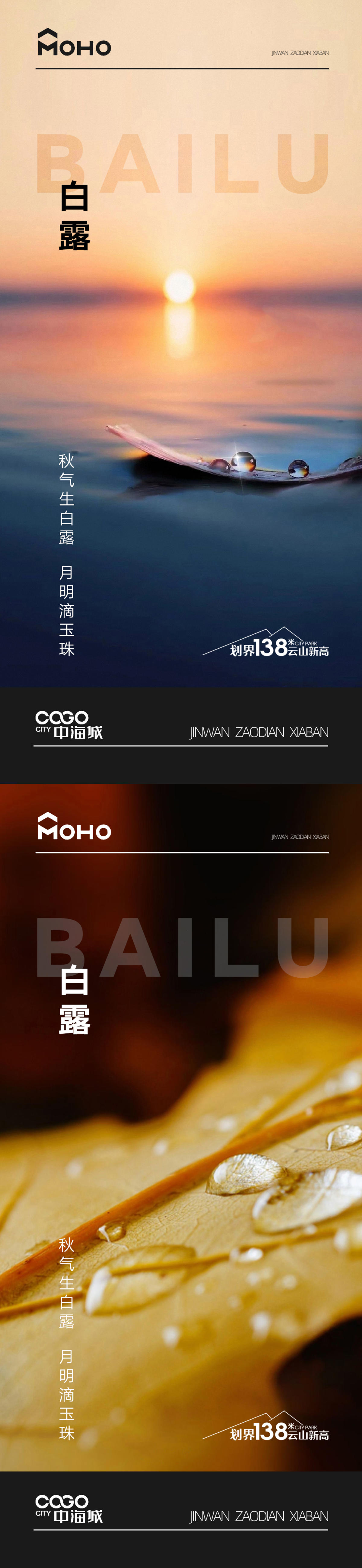 白露