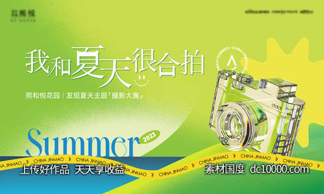 摄影拍照活动主画面-源文件-素材国度dc10000.com