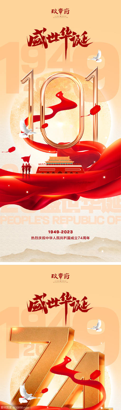 中秋节 国庆节 数字 天安门 红绸 - 源文件