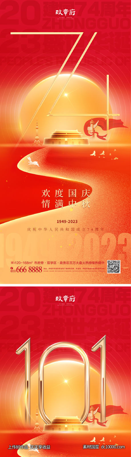 中秋节 国庆节 数字 月亮 天安门-源文件-素材国度dc10000.com