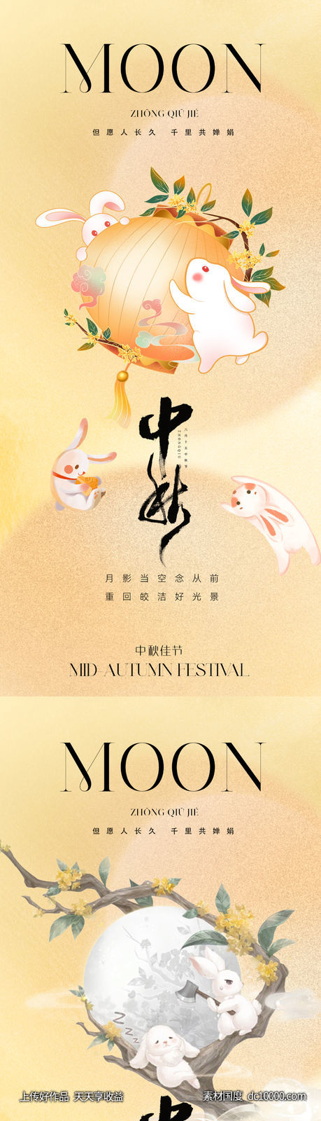 地产医美中秋节海报-源文件-素材国度dc10000.com