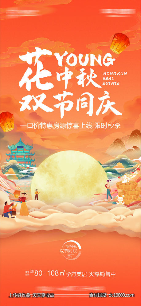 中秋节国庆节海报-源文件-素材国度dc10000.com