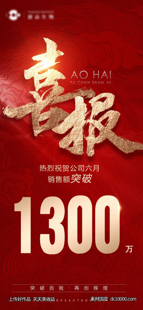 喜报-源文件-素材国度dc10000.com