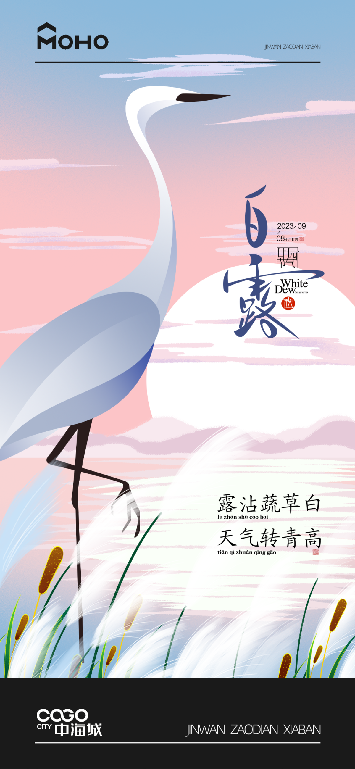 白露