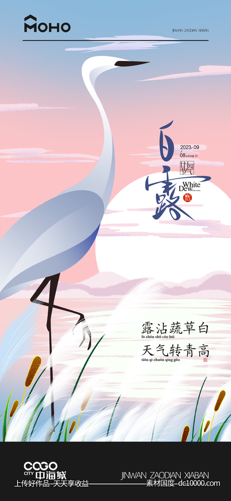 白露-源文件-素材国度dc10000.com