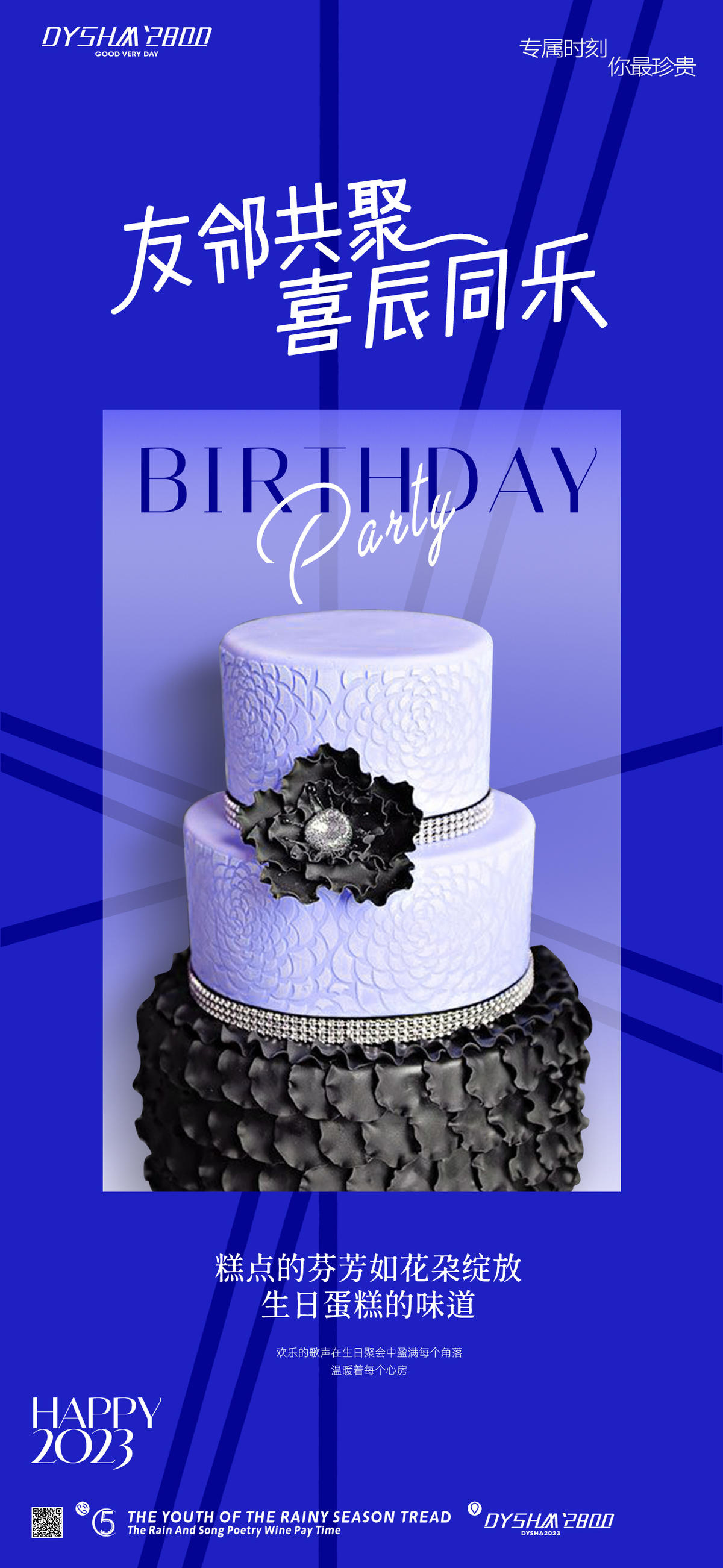 生日海报