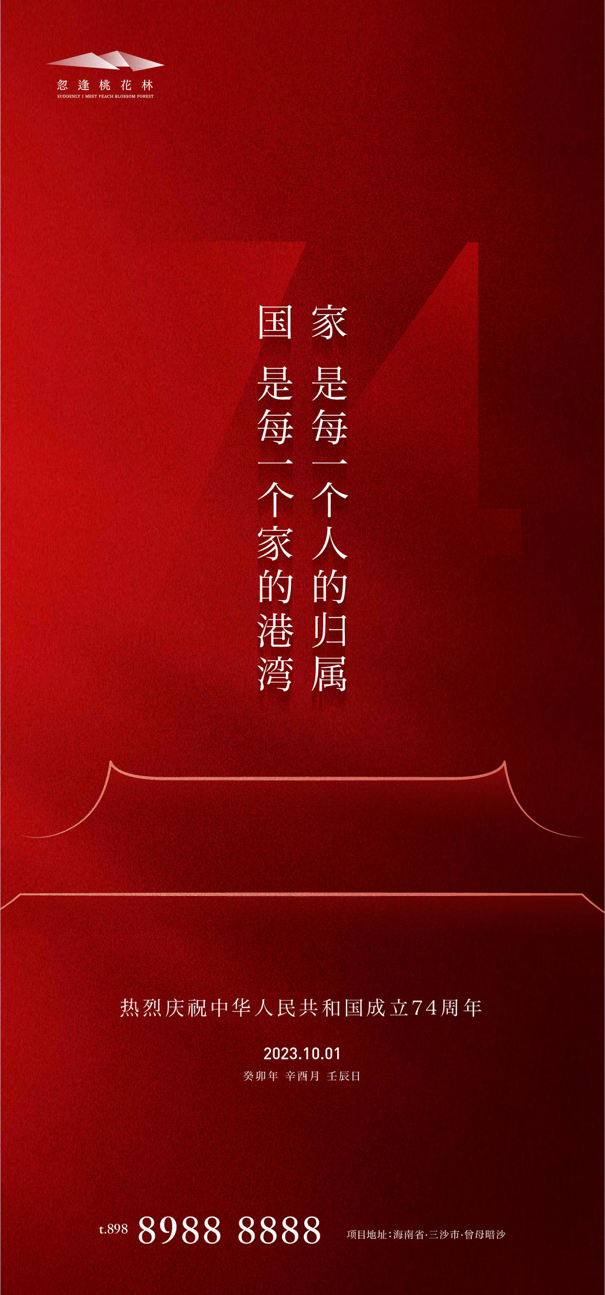国庆节简约海报