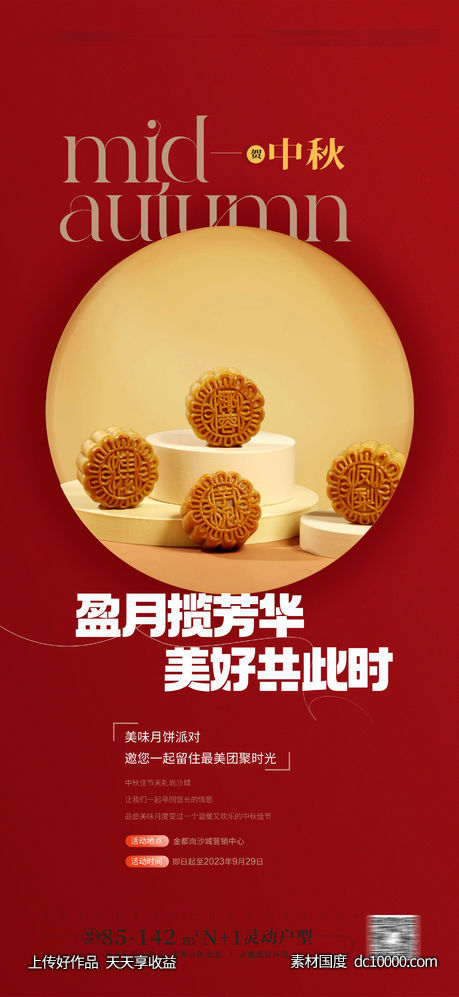 中秋月饼活动 送月饼海报  双节钜惠活动海报 - 源文件