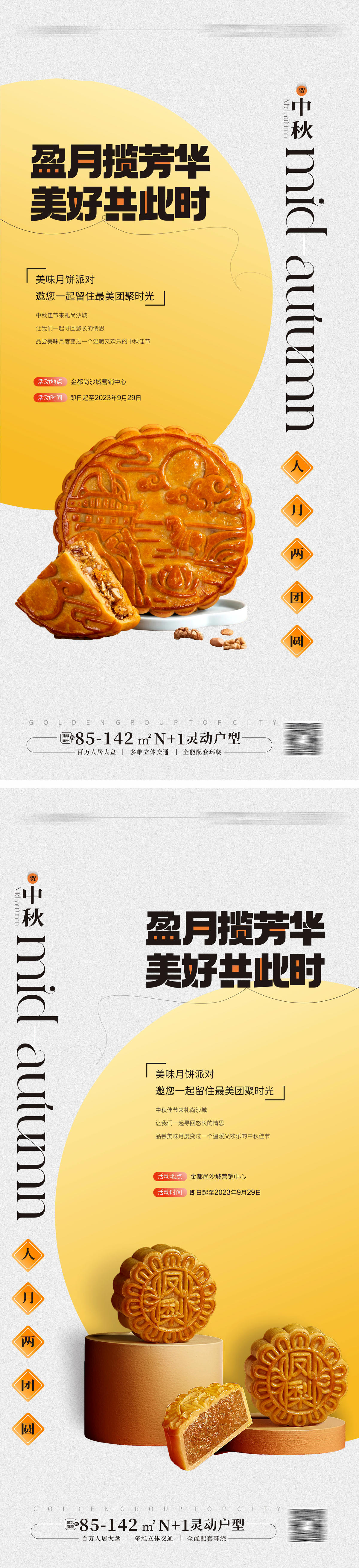 中秋月饼活动 送月饼海报  