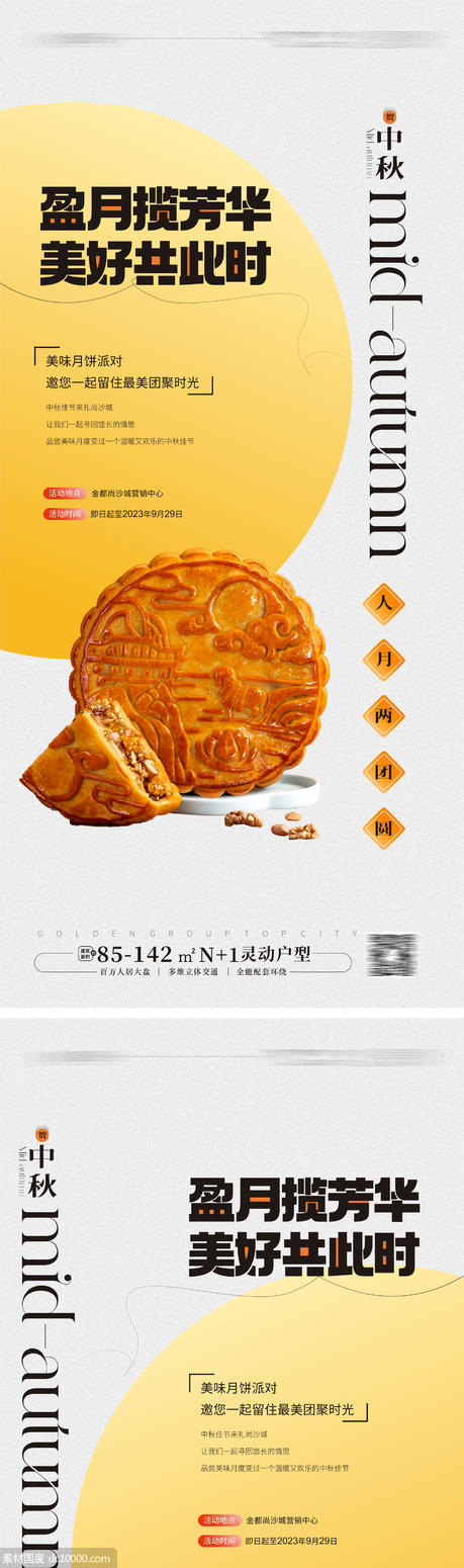 中秋月饼活动 送月饼海报   - 源文件