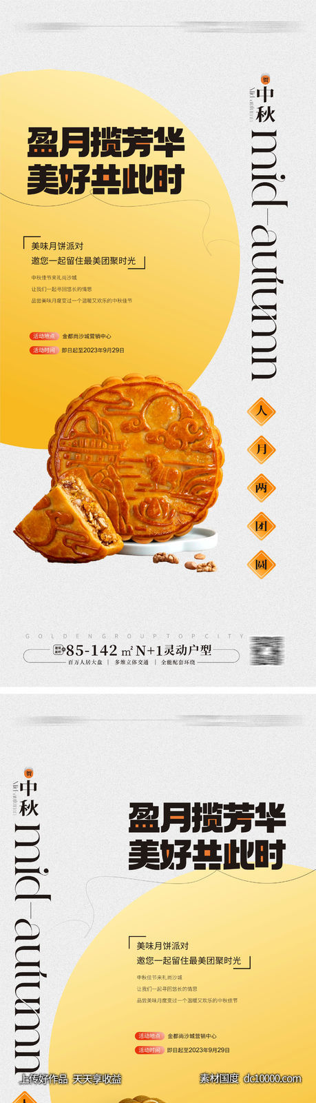 中秋月饼活动 送月饼海报  -源文件-素材国度dc10000.com