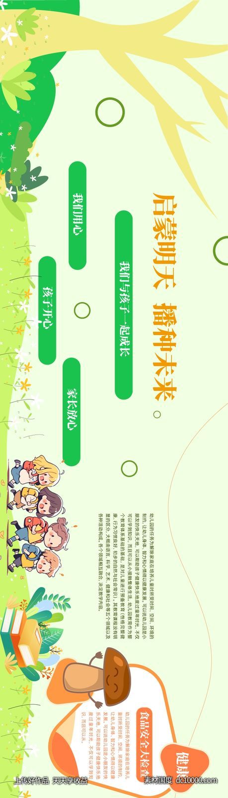 幼儿园食品安全文化墙-源文件-素材国度dc10000.com