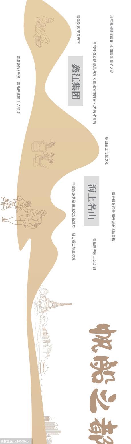 青岛城市立体字展墙 - 源文件