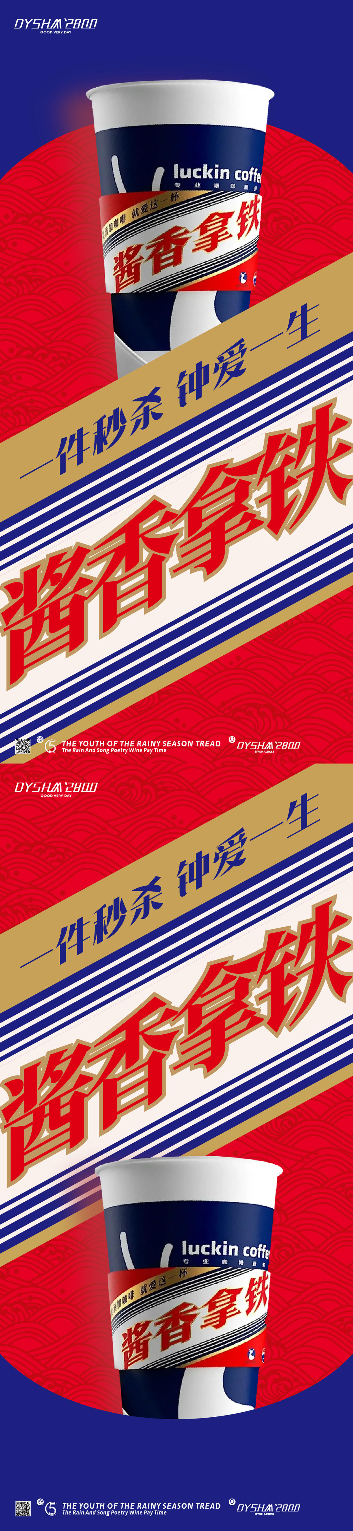 酱香咖啡