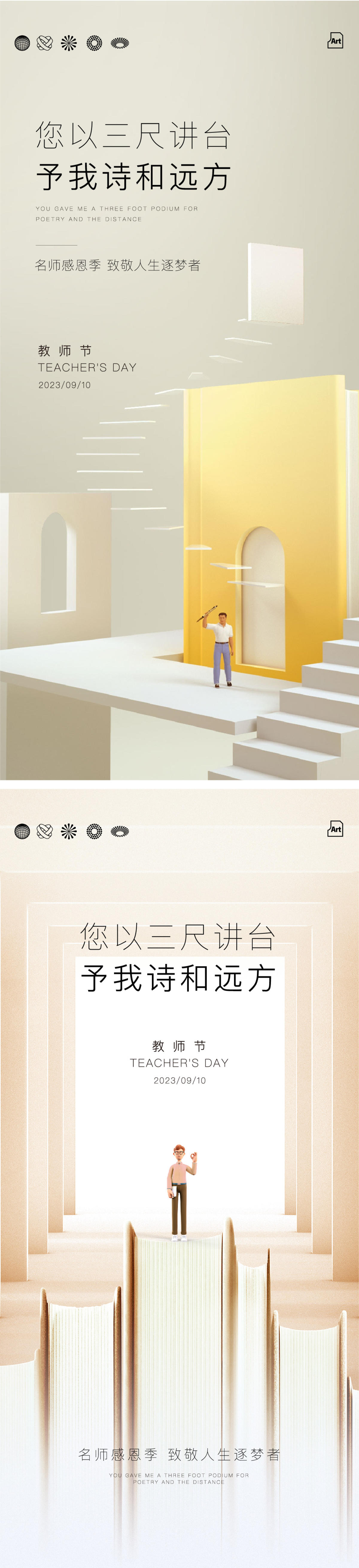 教师节海报