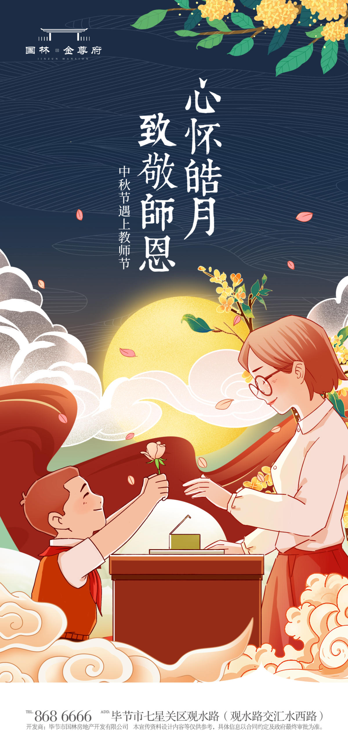 教师节