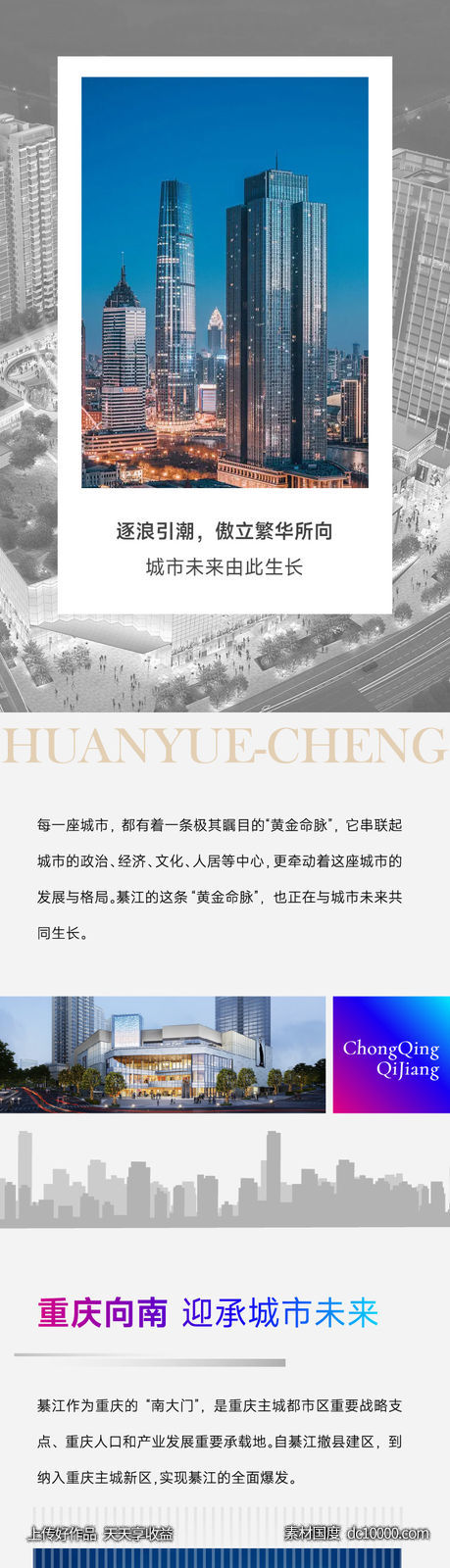 地产长图推文-源文件-素材国度dc10000.com