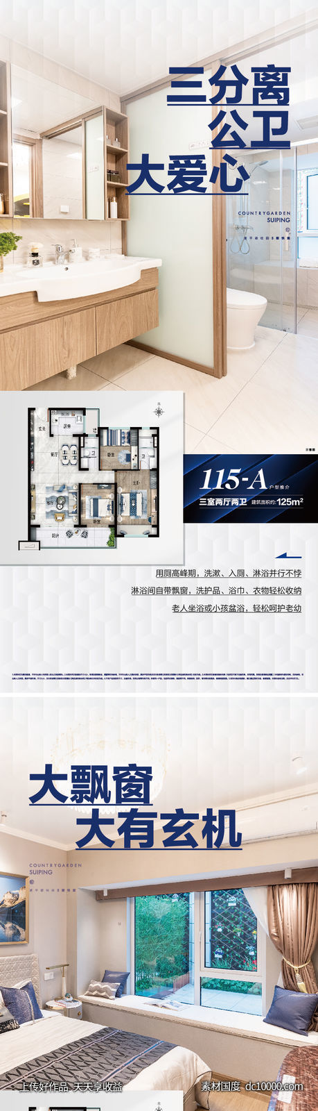 户型房间室内价值点产品卖点-源文件-素材国度dc10000.com