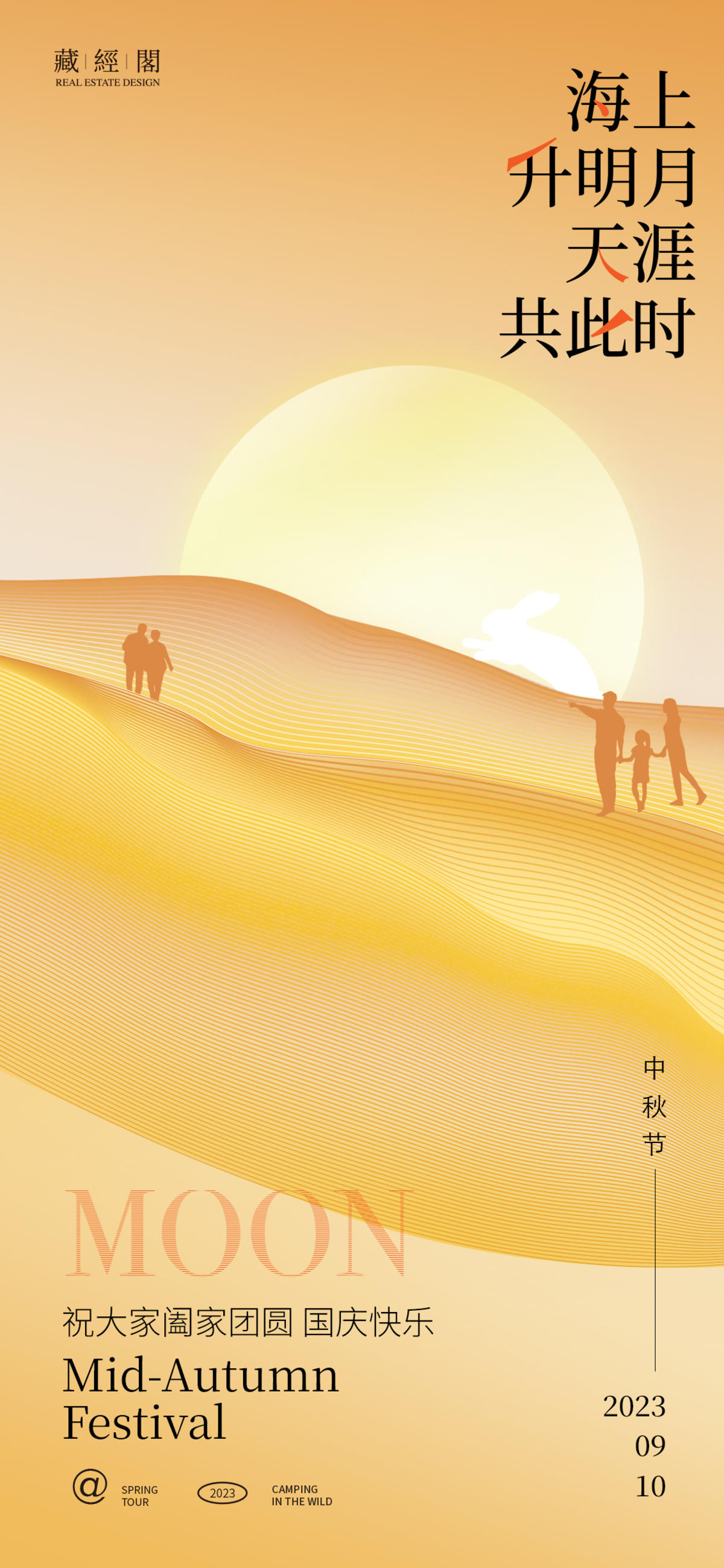 中秋月亮团圆线条海报