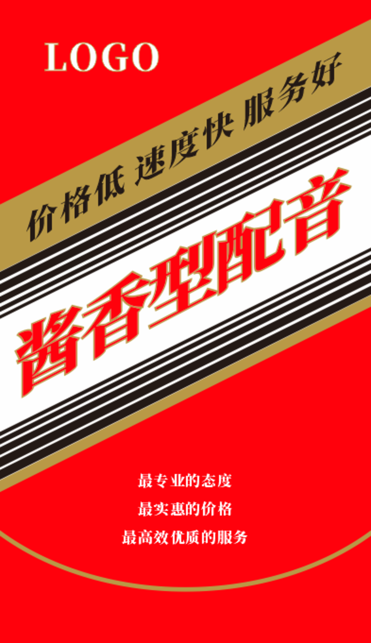 酱香拿铁创意海报版面热点