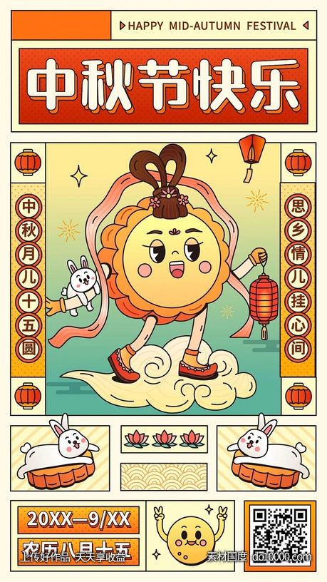 中秋佳节-源文件-素材国度dc10000.com