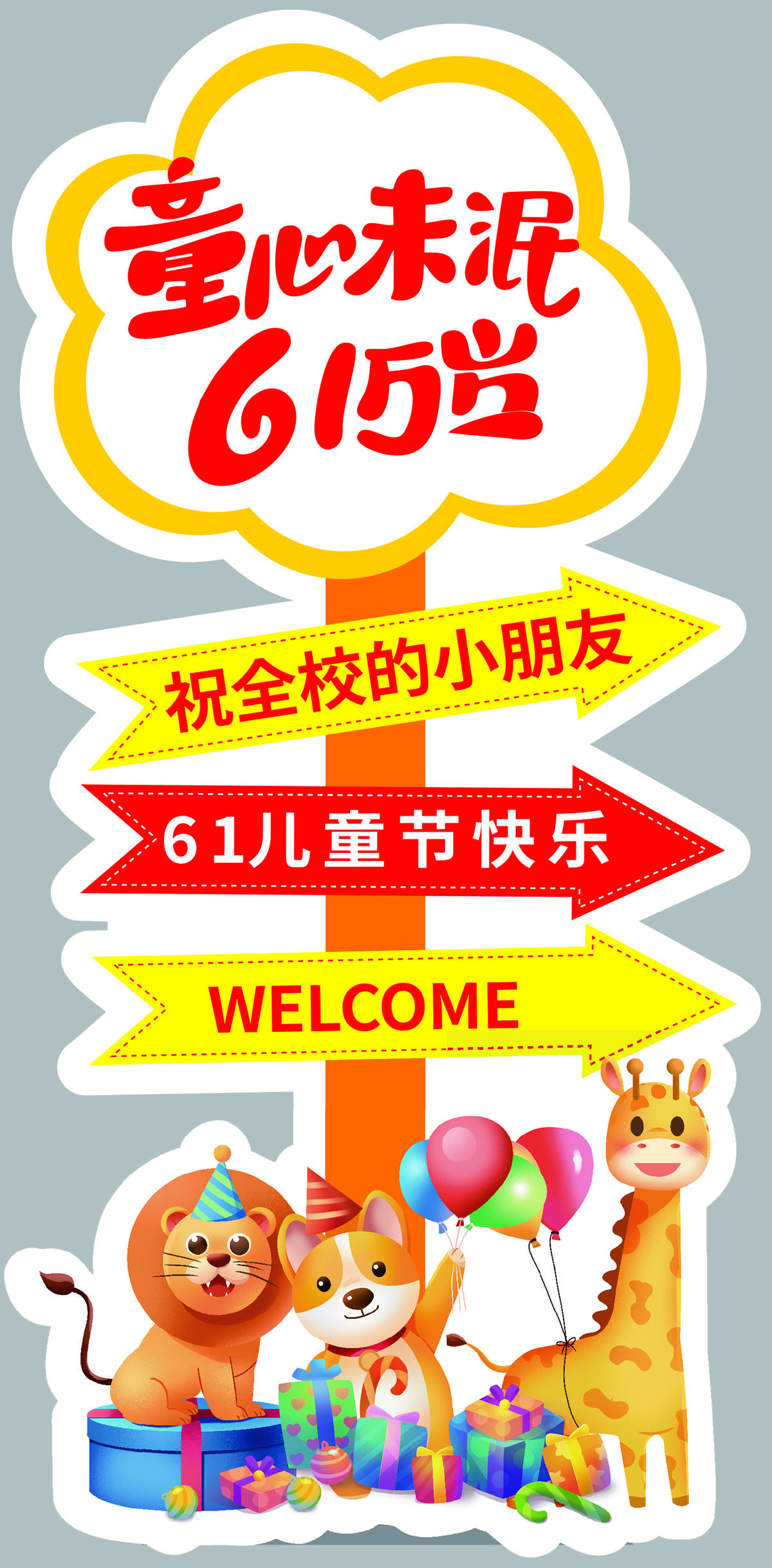 六一儿童节童心未眠