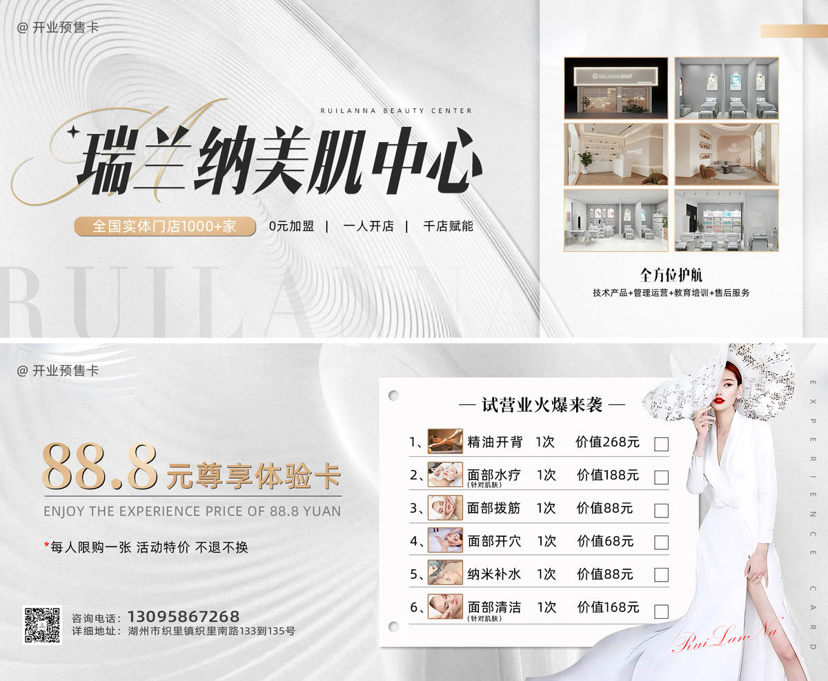 医美开业预售卡
