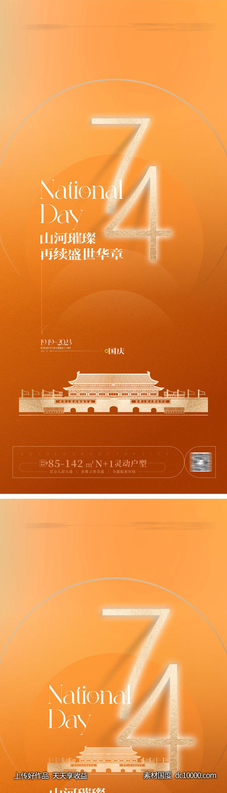 国庆节海报-源文件-素材国度dc10000.com