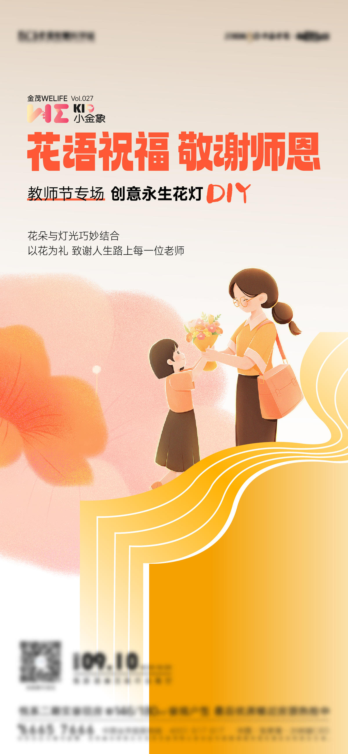 教师节插花活动海报