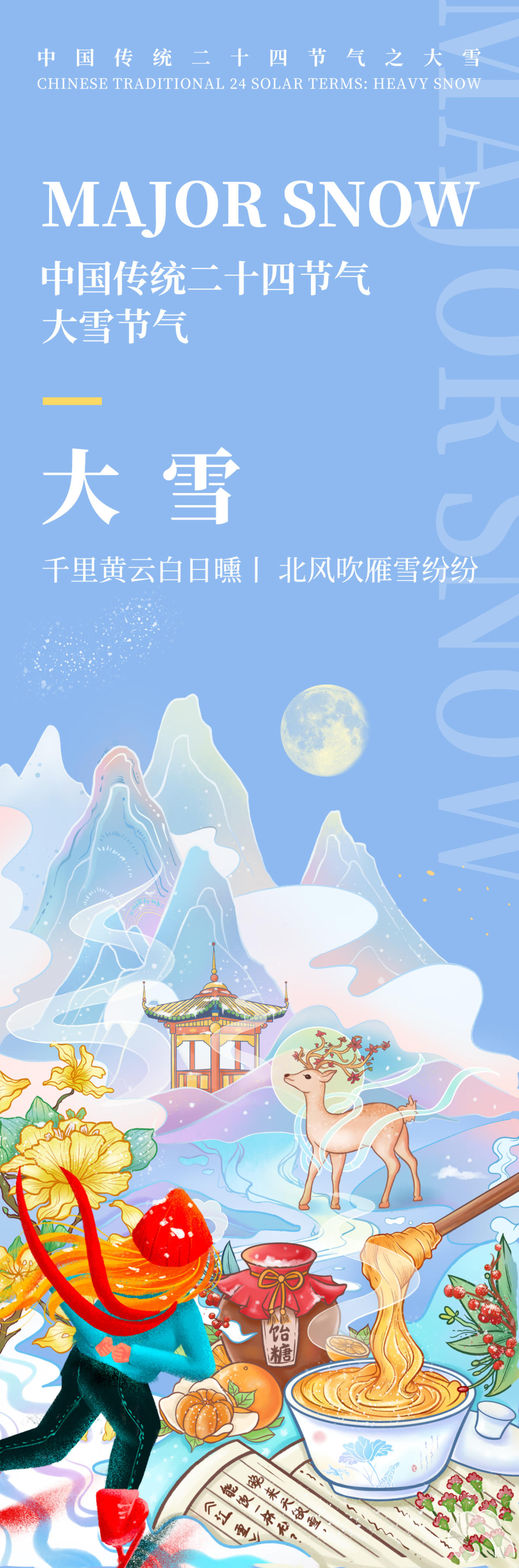 大雪节气海报