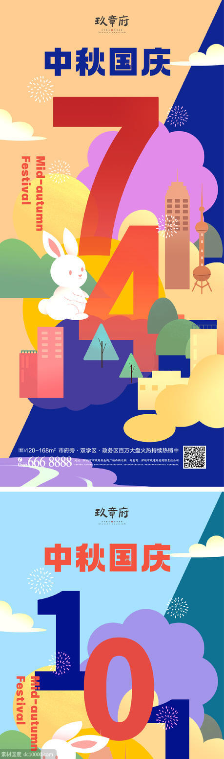 中秋节 国庆节 月亮 兔子 建筑 数字 - 源文件