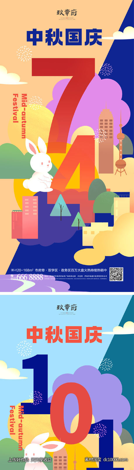 中秋节 国庆节 月亮 兔子 建筑 数字-源文件-素材国度dc10000.com