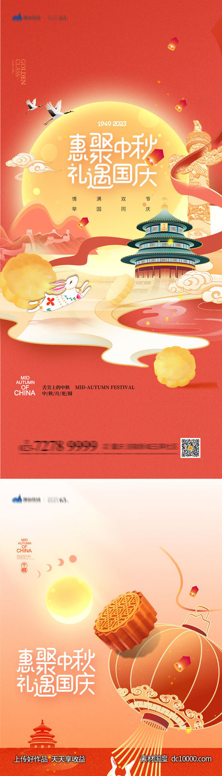 中秋国庆节海报-源文件-素材国度dc10000.com