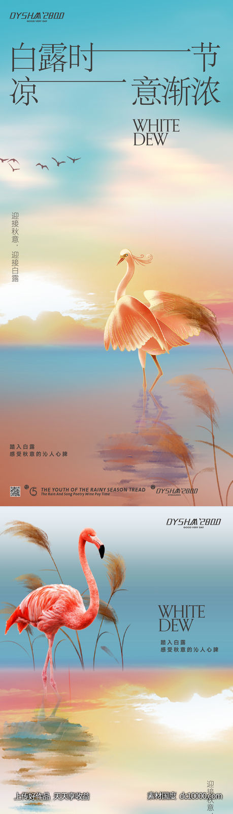 地产白露节气海报-源文件-素材国度dc10000.com