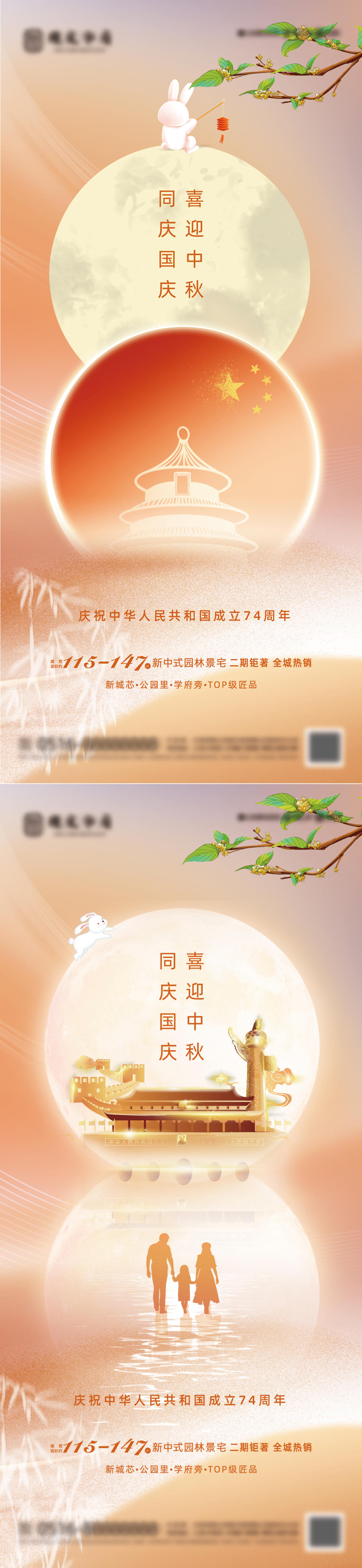 地产中秋国庆双节海报