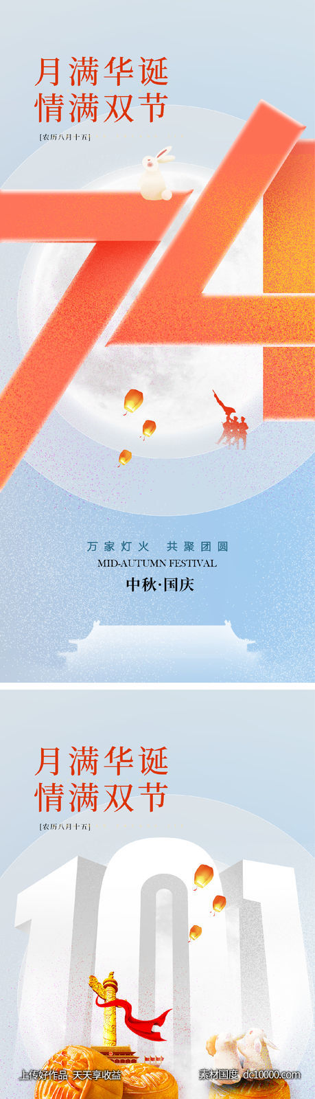 中秋节 国庆节 数字 弥散 月亮-源文件-素材国度dc10000.com