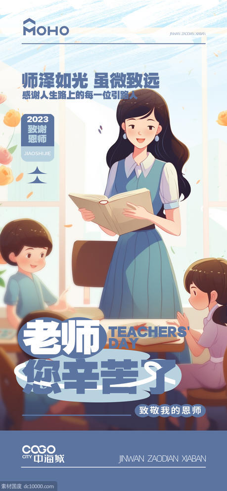 教师节 - 源文件