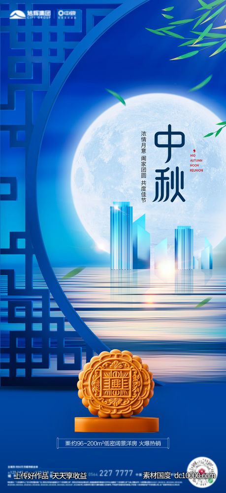 地产意境大气中秋海报-源文件-素材国度dc10000.com