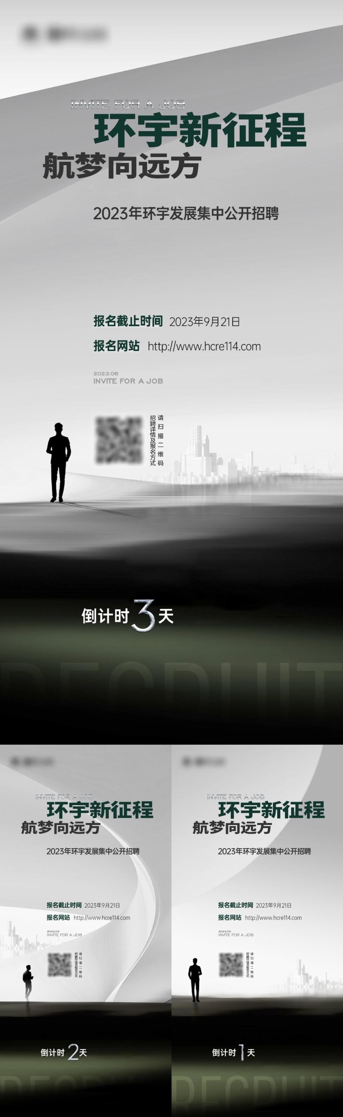 招聘系列海报