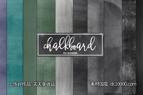 黑板肌理素材 Chalkboard Digital Paper Textures - 源文件