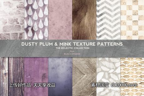 材质图案纹理背景 Dusty Plum amp Mink Textured Patterns-源文件-素材国度dc10000.com