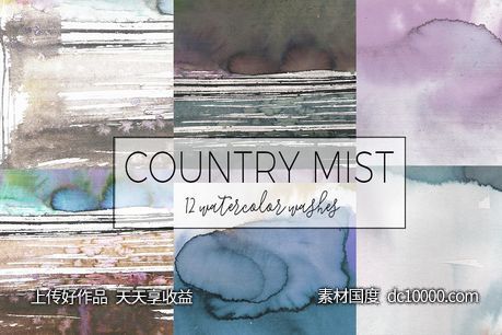 水彩雾背景纹理 Country Mist -12 watercolor washes-源文件-素材国度dc10000.com