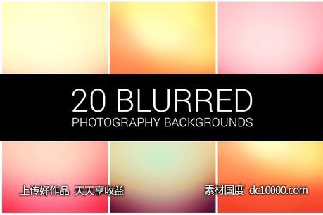 渐变背景纹理 Blurred Backgrounds Pack 02-源文件-素材国度dc10000.com