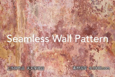 墙壁肌理素材背景纹理 Tileable Seamless Pink Wall Texture-源文件-素材国度dc10000.com