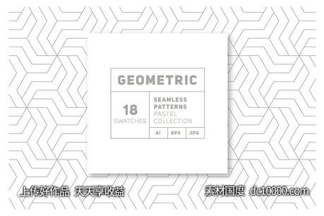 几何图案背景纹理 18 Geometric Seamless Patterns vol.3-源文件-素材国度dc10000.com