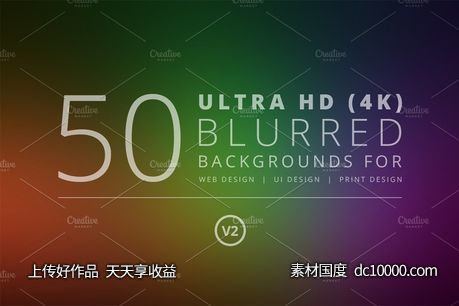 超高清渐变模糊背景 50 Ultra HD Blurred Backgrounds v2 - 源文件